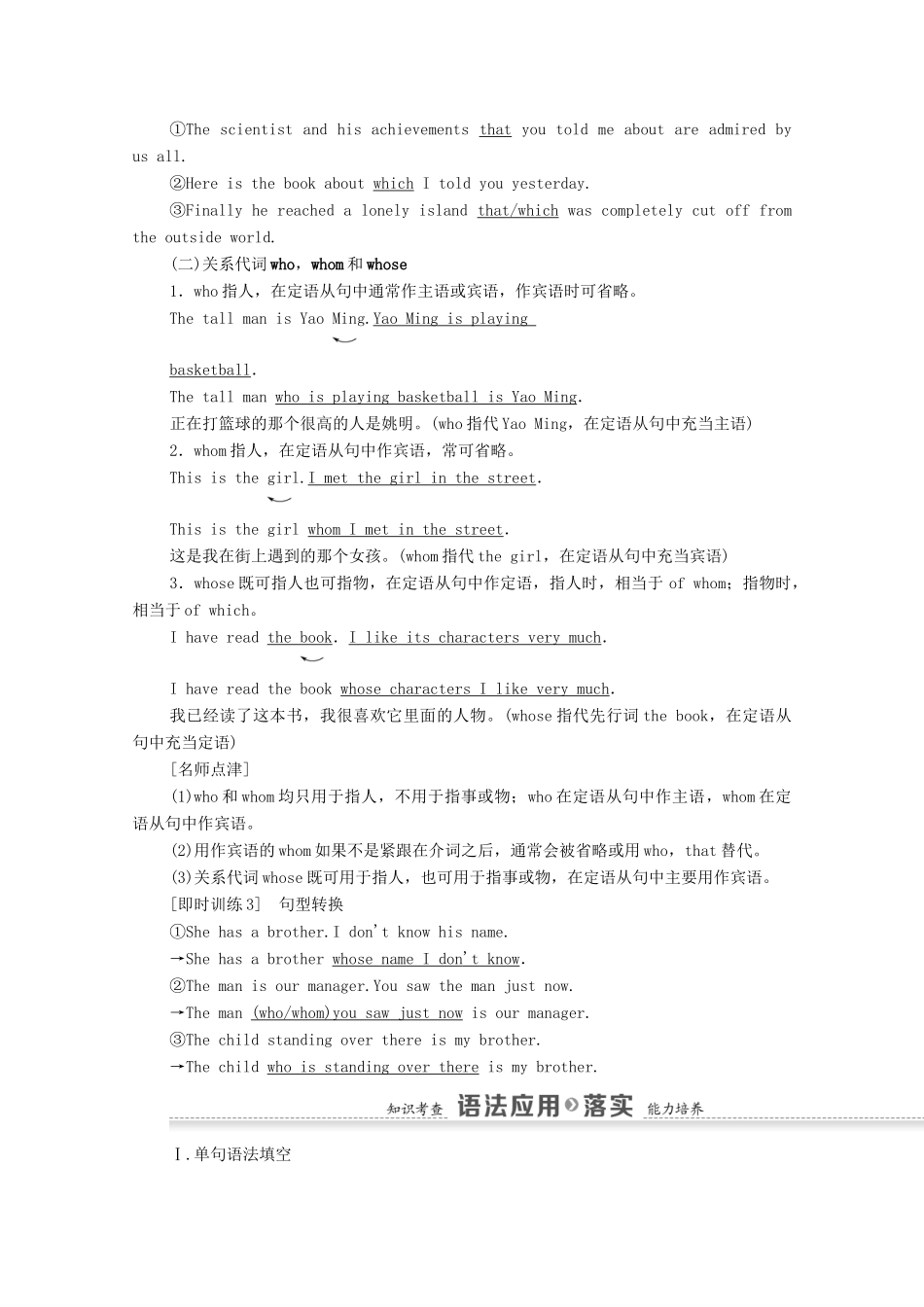 高中英语 Unit1 School life Section Ⅲ Grammar教案 牛津译林版必修1-牛津版高中必修1英语教案_第3页