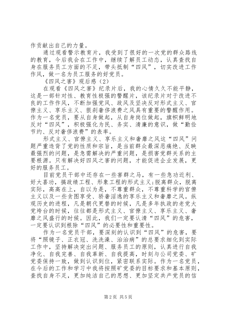 《四风之害》观后感_第2页