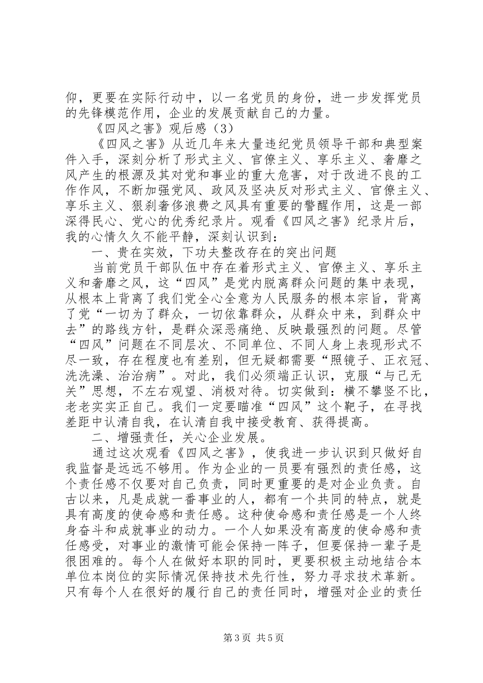 《四风之害》观后感_第3页