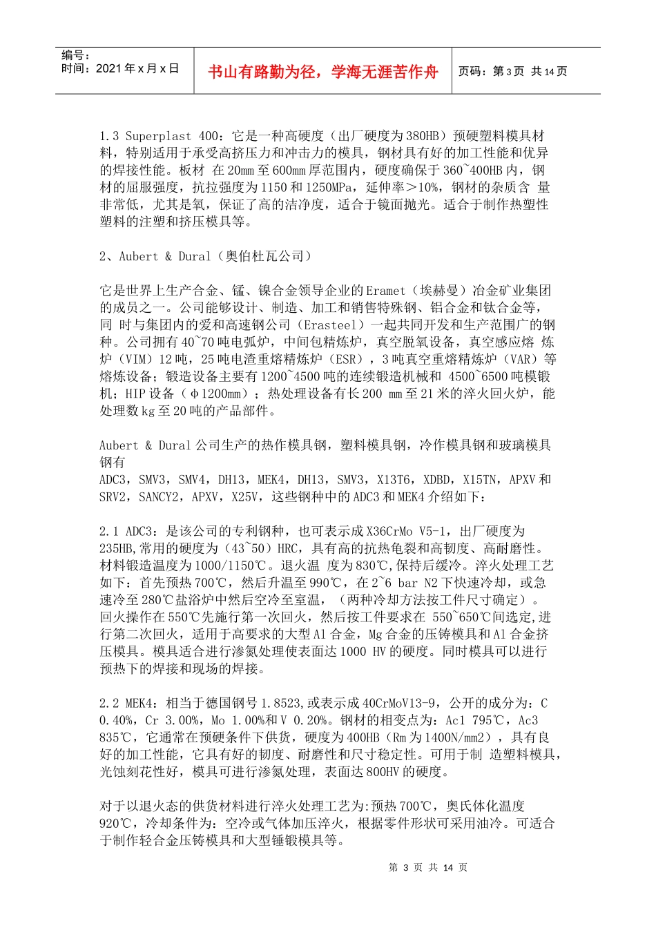 世界各大模具钢材厂商_第3页