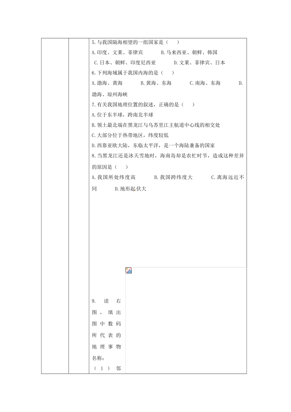 山东省宁津县八年级地理《辽阔的疆域》教案_第3页