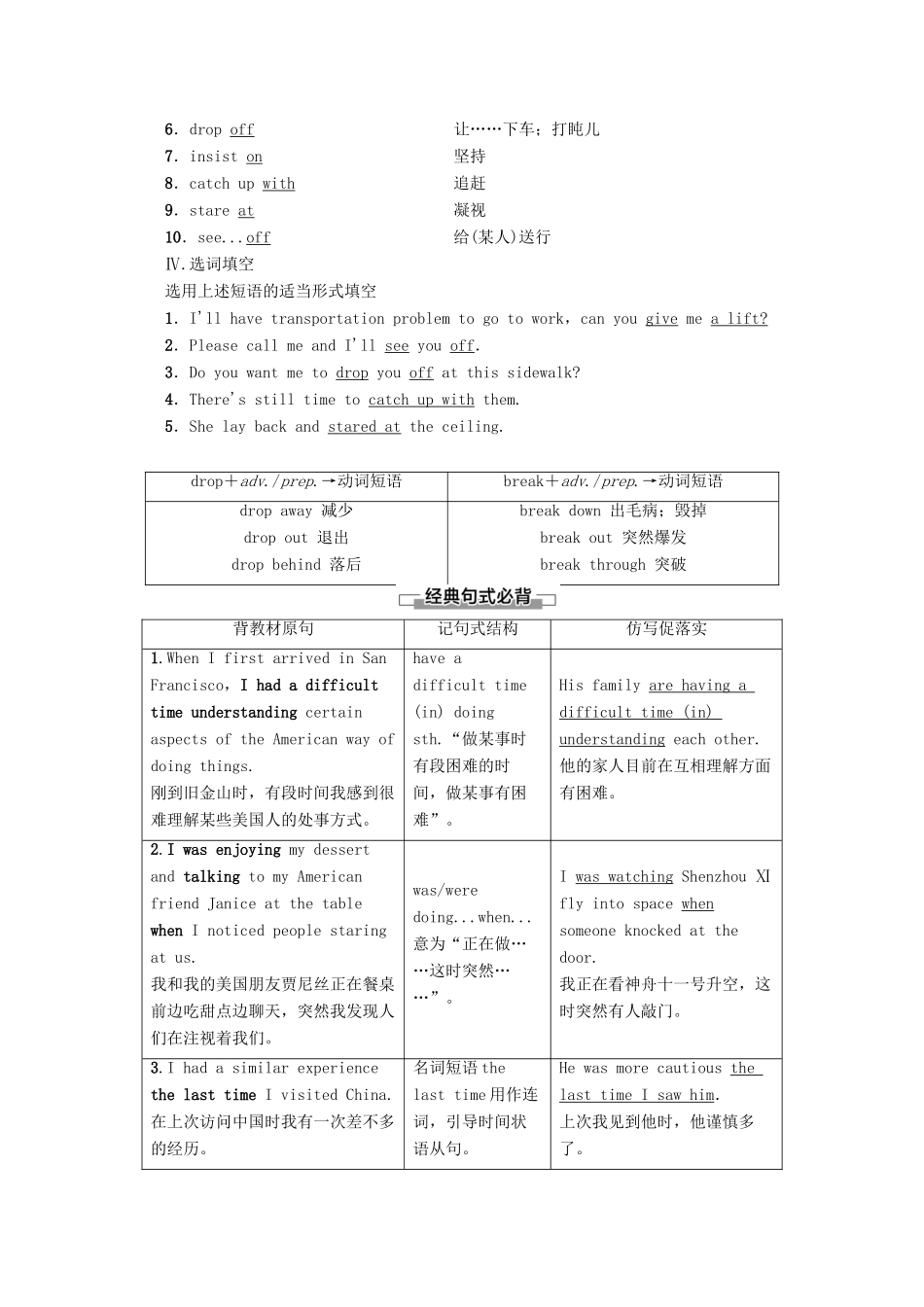 高中英语 Unit 12 Culture Shock Section Ⅳ Language Points（Ⅱ）（Lesson 2  Lesson 3）讲义 北师大版必修4-北师大版高一必修4英语教案_第2页