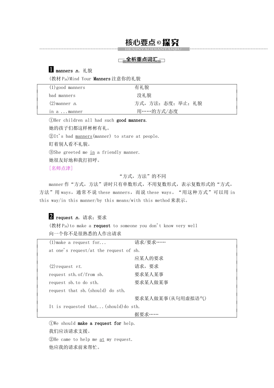 高中英语 Unit 12 Culture Shock Section Ⅳ Language Points（Ⅱ）（Lesson 2  Lesson 3）讲义 北师大版必修4-北师大版高一必修4英语教案_第3页