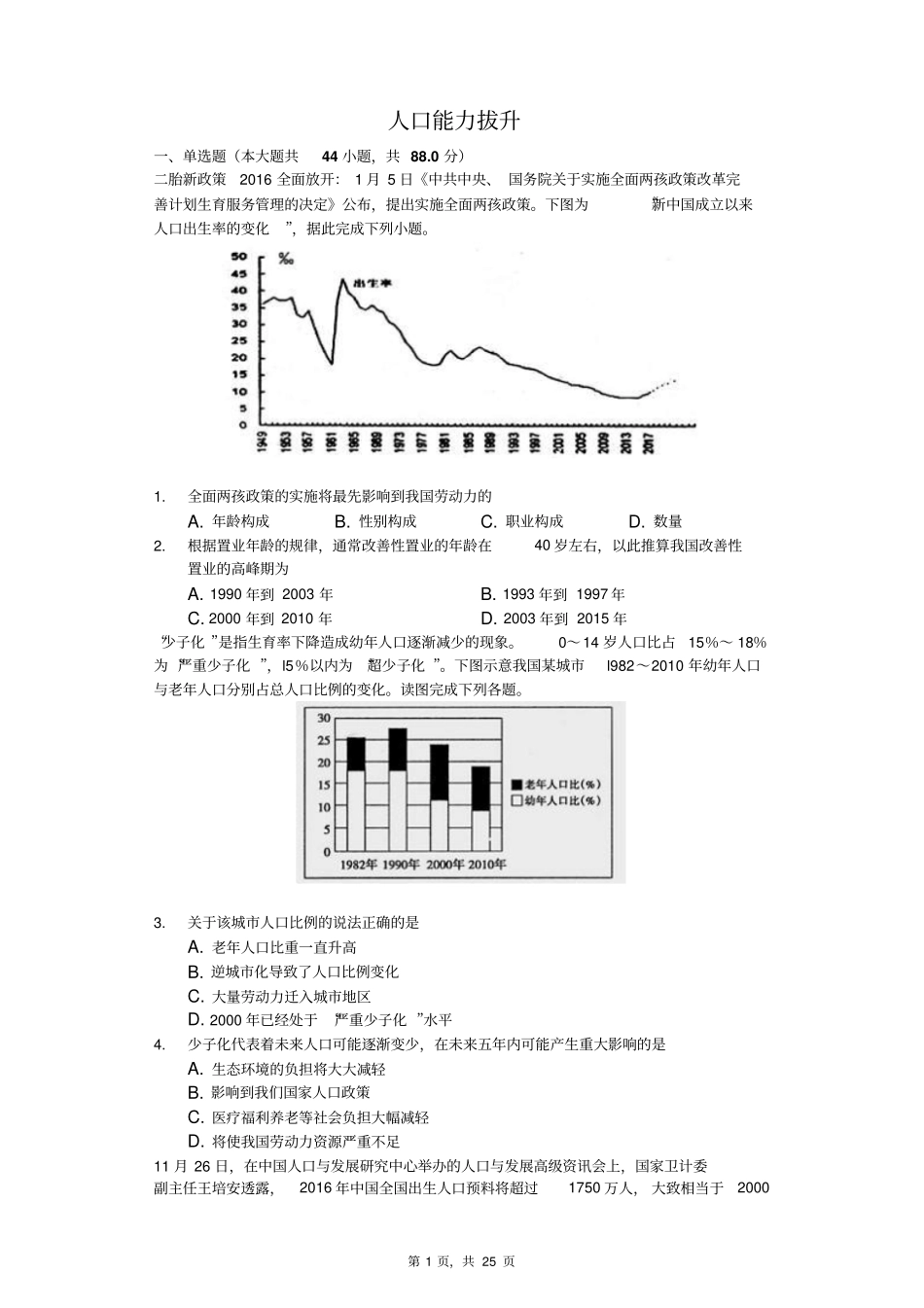 人口能力拔升-有答案_第1页