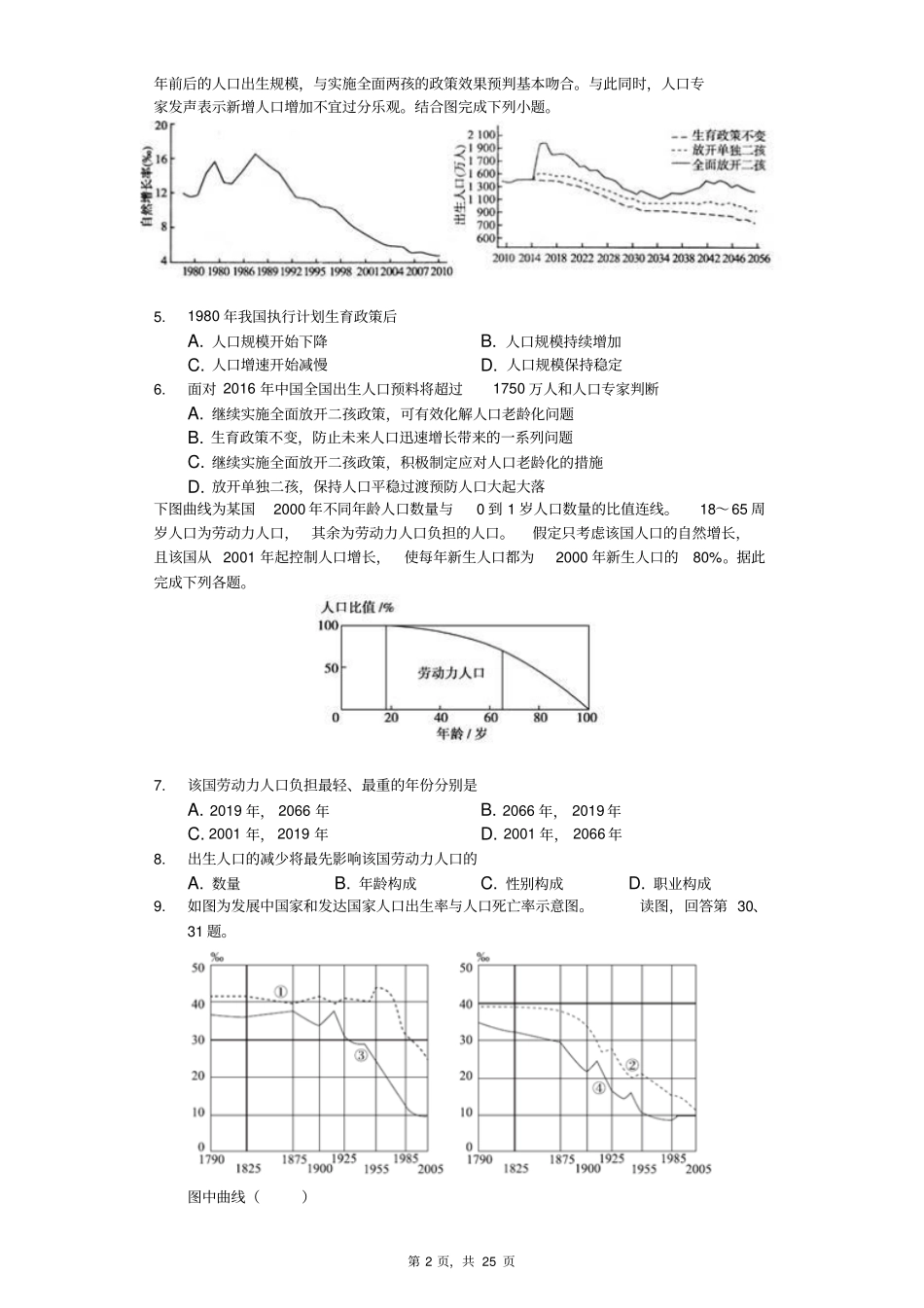 人口能力拔升-有答案_第2页