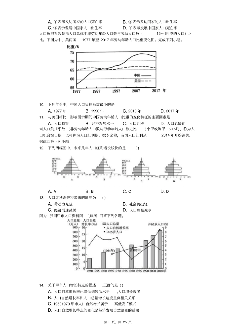 人口能力拔升-有答案_第3页