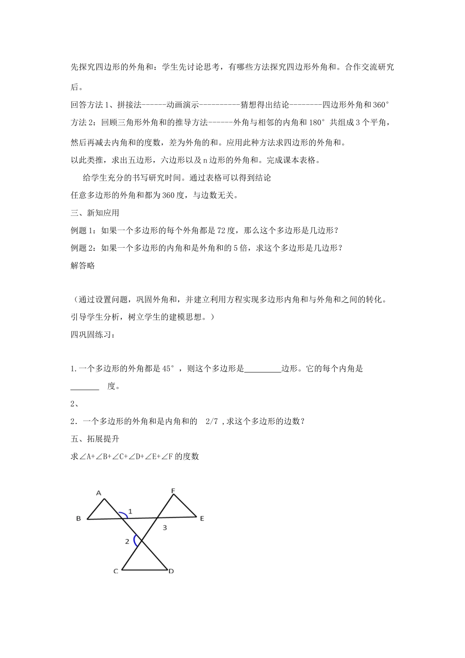 七年级数学下册 第9章 多边形 9.2 多边形的内角和与外角和 多边形的外角和教案（新版）华东师大版-（新版）华东师大版初中七年级下册数学教案_第2页