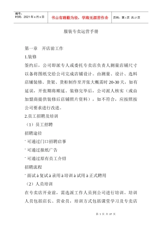 《服装专卖运营手册》24页