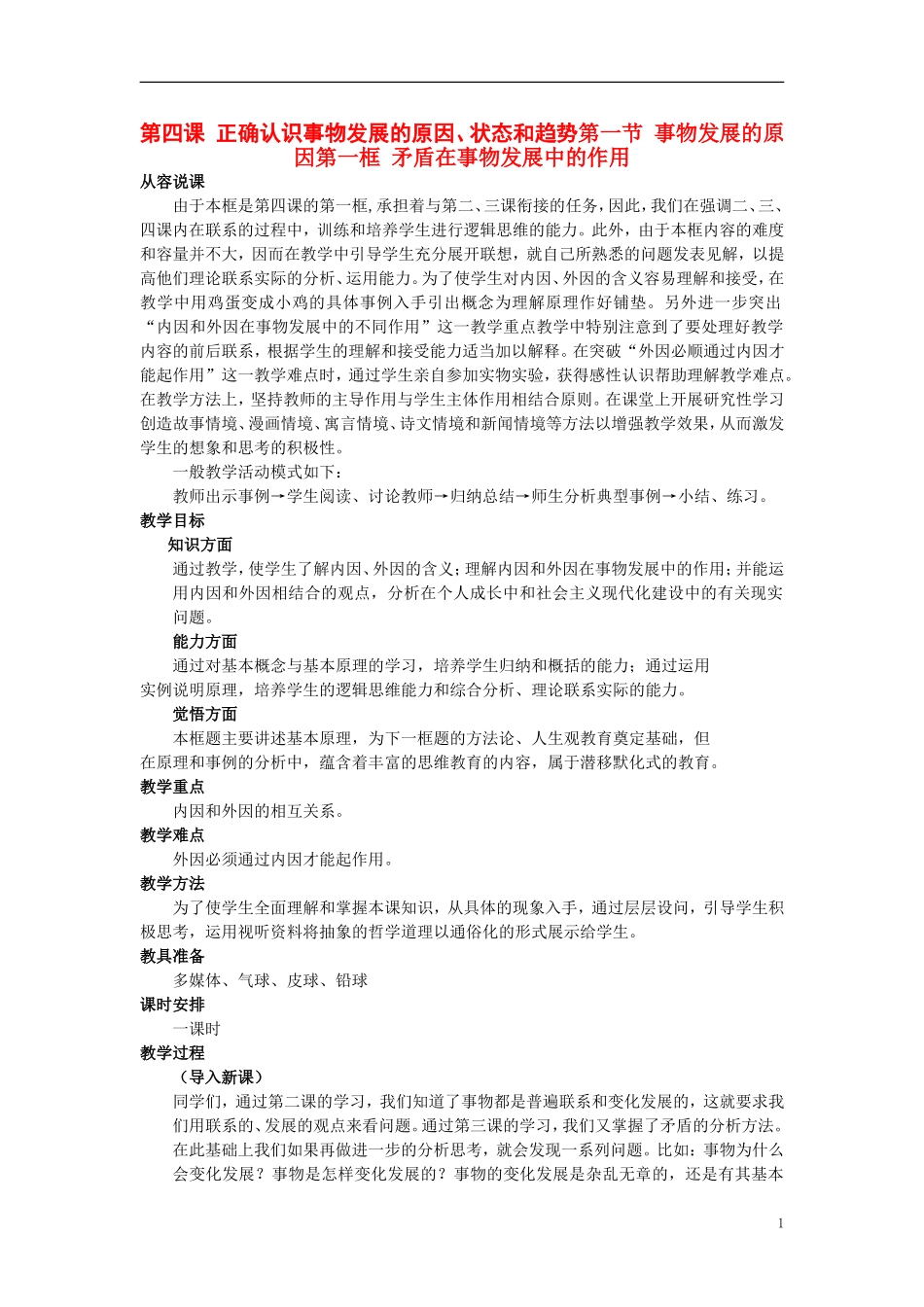 第一节事物发展的原因(第一课时)_第1页