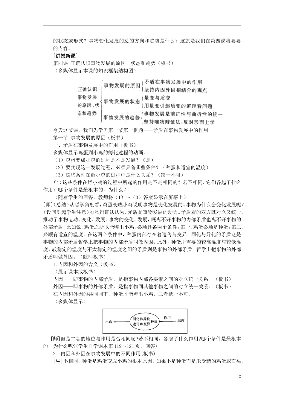 第一节事物发展的原因(第一课时)_第2页