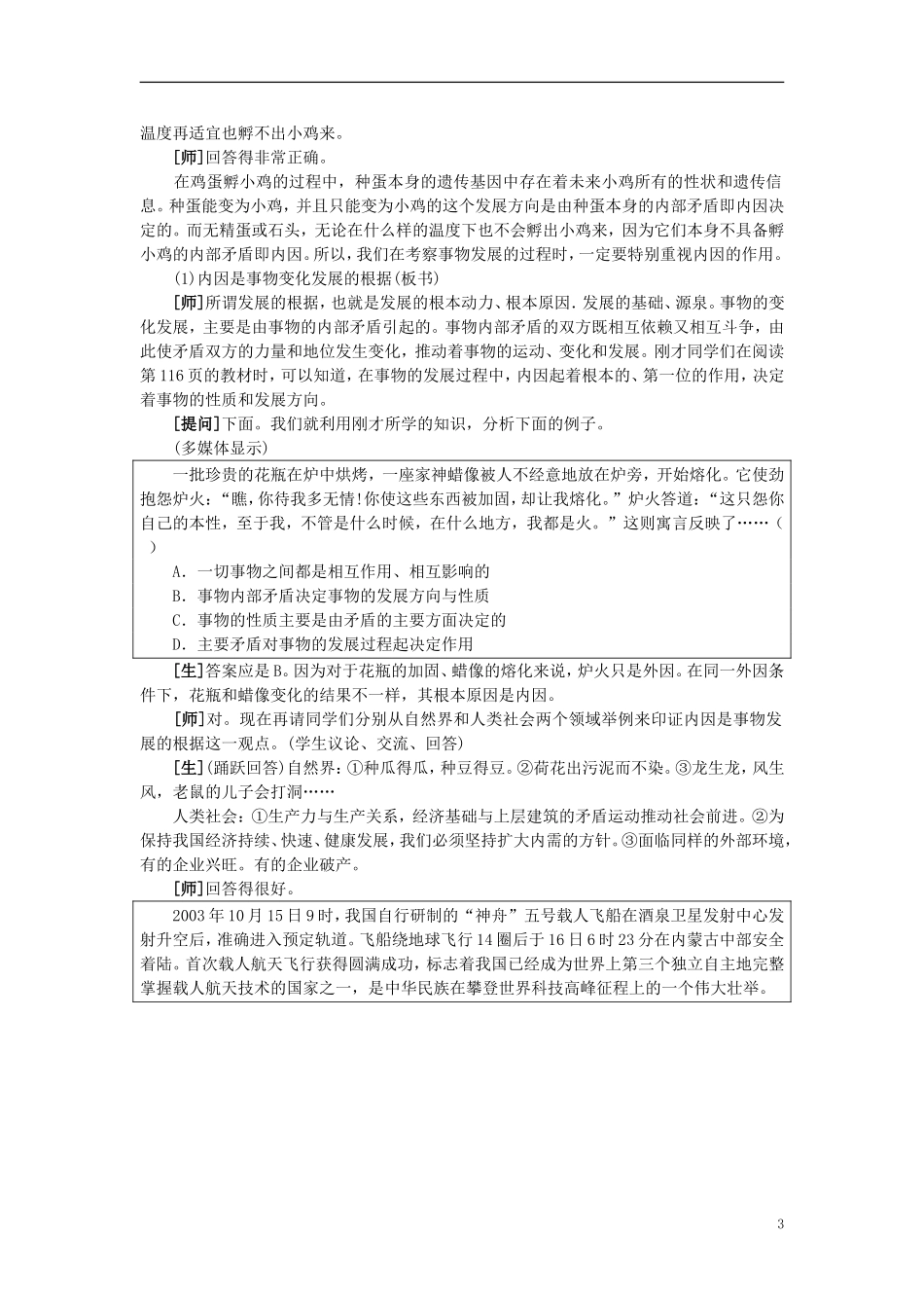 第一节事物发展的原因(第一课时)_第3页