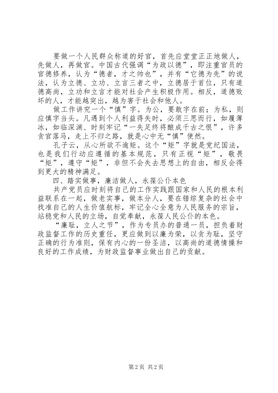 (实用)参观XX省反腐倡廉警示教育基地观后感心得体会_第2页