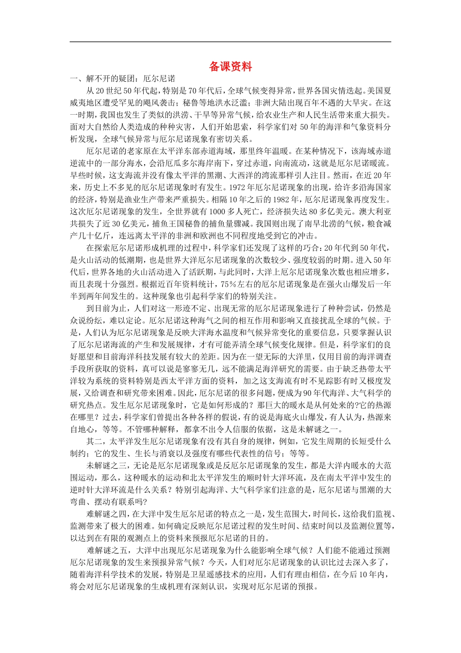 备课资料（第二节 大规模的海水运动）_第1页