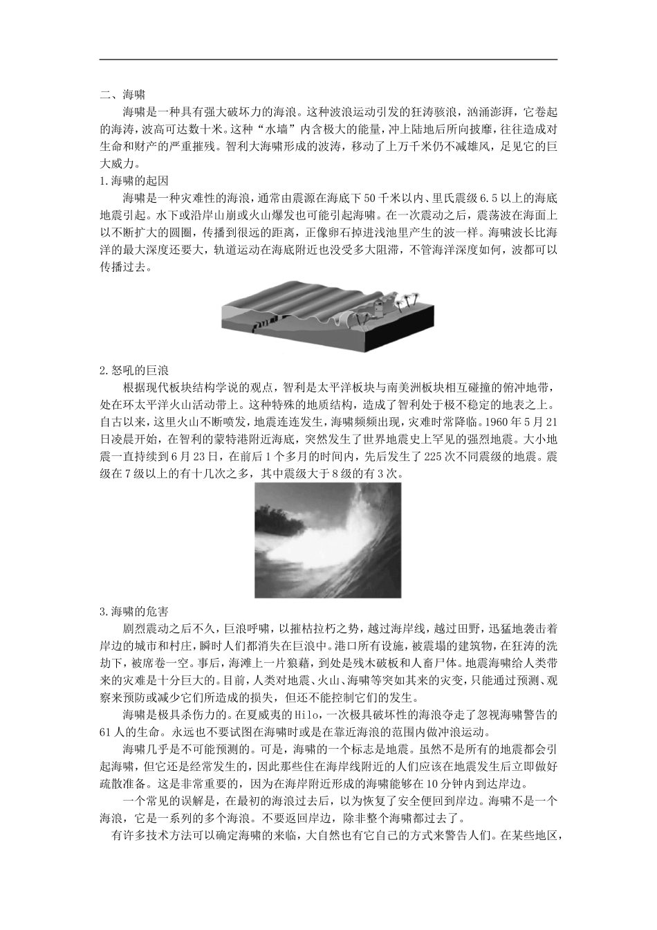 备课资料（第二节 大规模的海水运动）_第2页