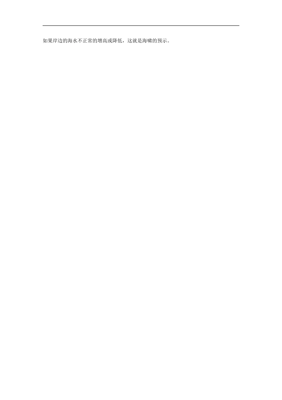 备课资料（第二节 大规模的海水运动）_第3页