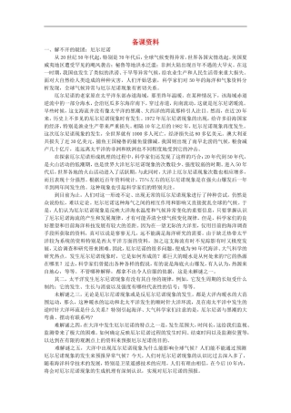 备课资料（第二节 大规模的海水运动）