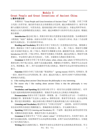 高一英语 Module 5《Great People and Great Inventions of Ancient China》教案（外研版必修3）