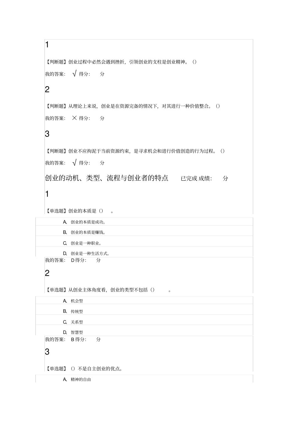 大学生创业基础尔雅满分答案_第1页