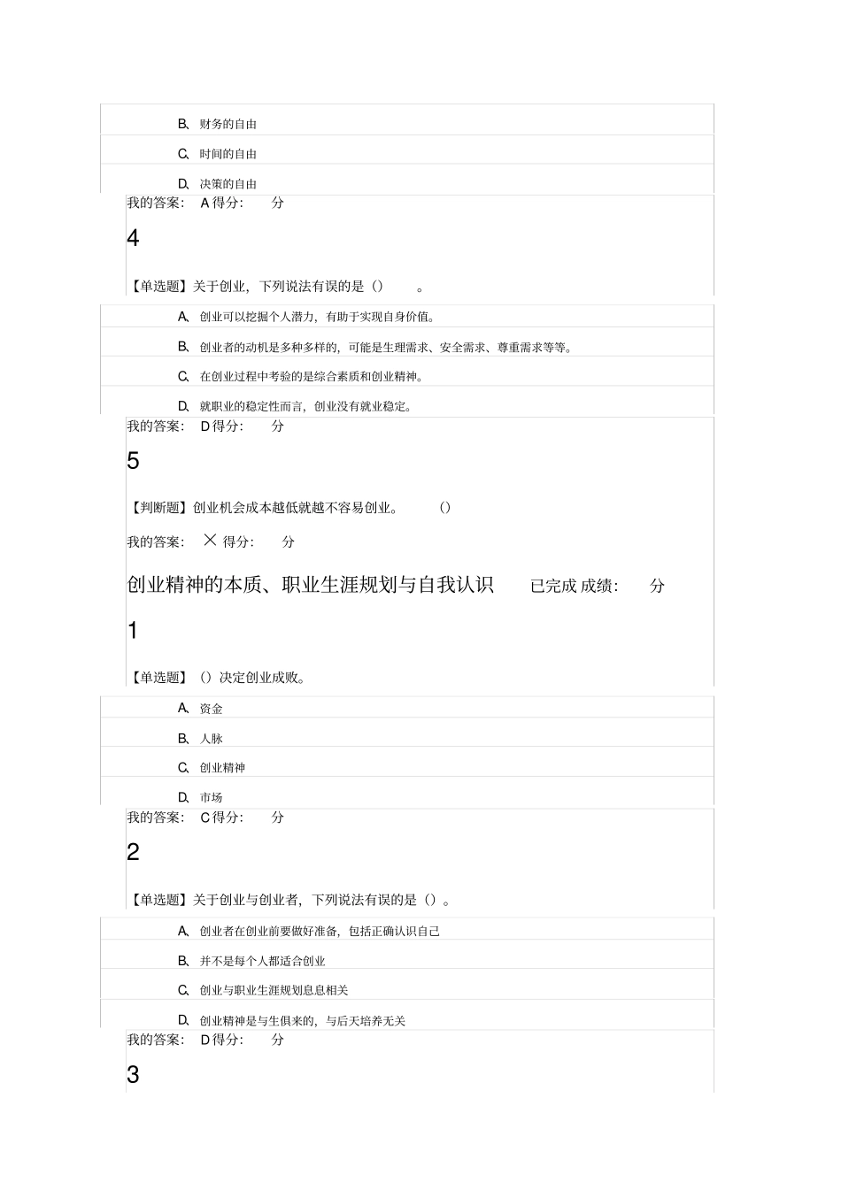 大学生创业基础尔雅满分答案_第2页