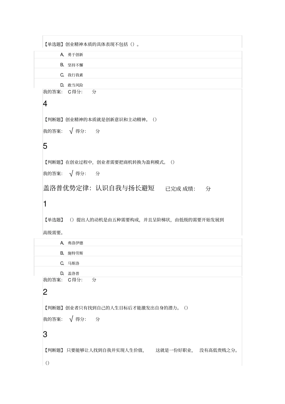 大学生创业基础尔雅满分答案_第3页