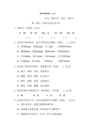 (部编)版五年级语文上册好卷五R福建期中检测卷(二)