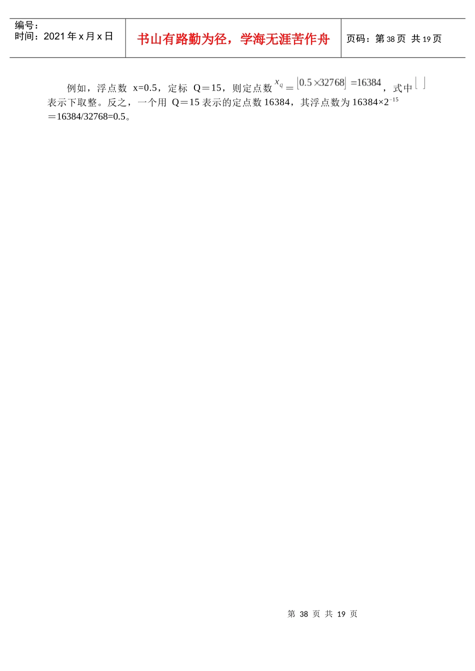 DSP芯片的定点运算_第2页