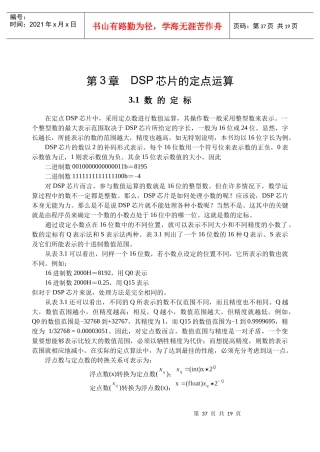 DSP芯片的定点运算