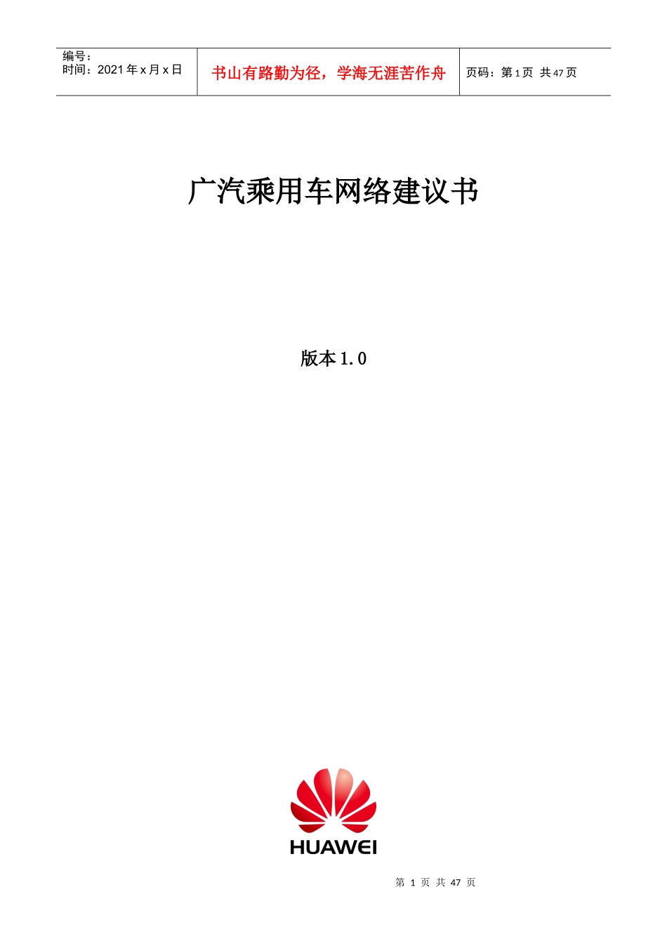 (方案)某汽车乘用车园区网络建议书_第1页