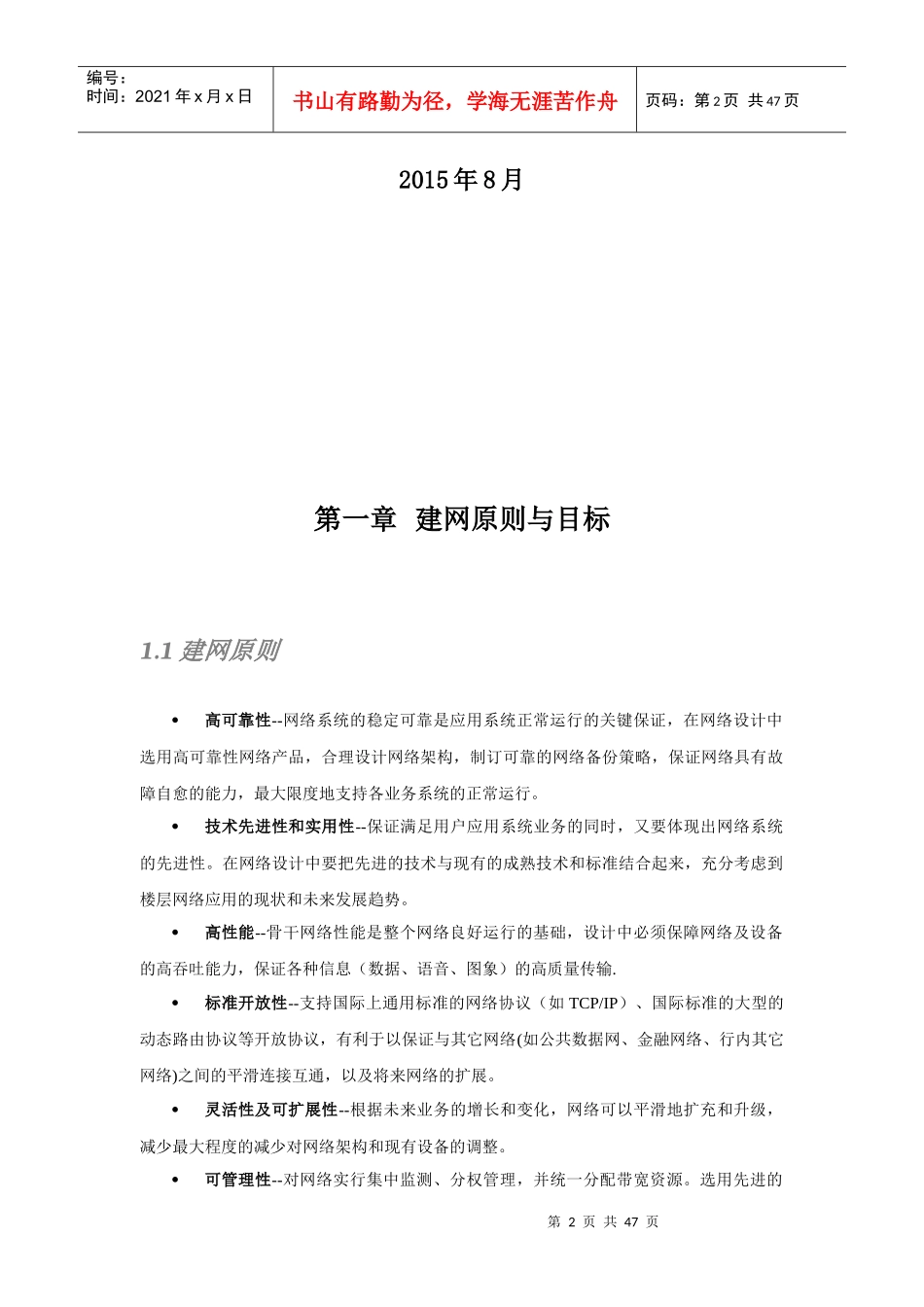 (方案)某汽车乘用车园区网络建议书_第2页