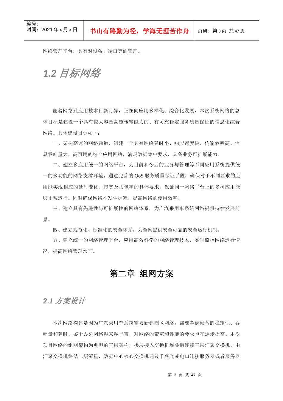 (方案)某汽车乘用车园区网络建议书_第3页