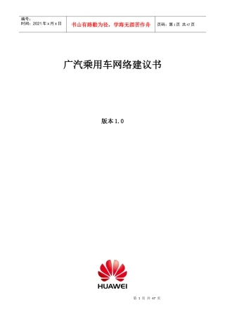 (方案)某汽车乘用车园区网络建议书