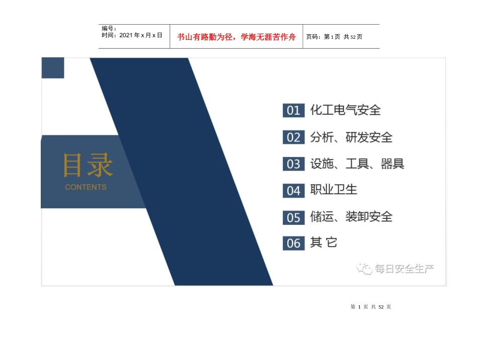 化工企业(行业)电力安全隐患排查必备知识_第1页