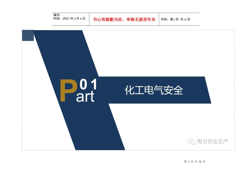 化工企业(行业)电力安全隐患排查必备知识_第2页