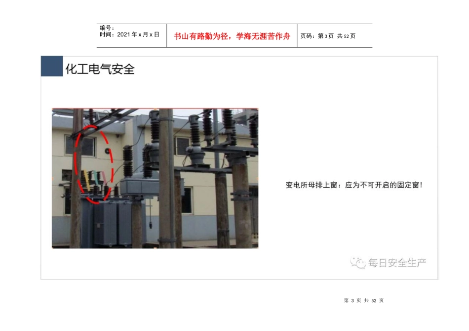 化工企业(行业)电力安全隐患排查必备知识_第3页