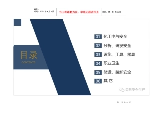 化工企业(行业)电力安全隐患排查必备知识