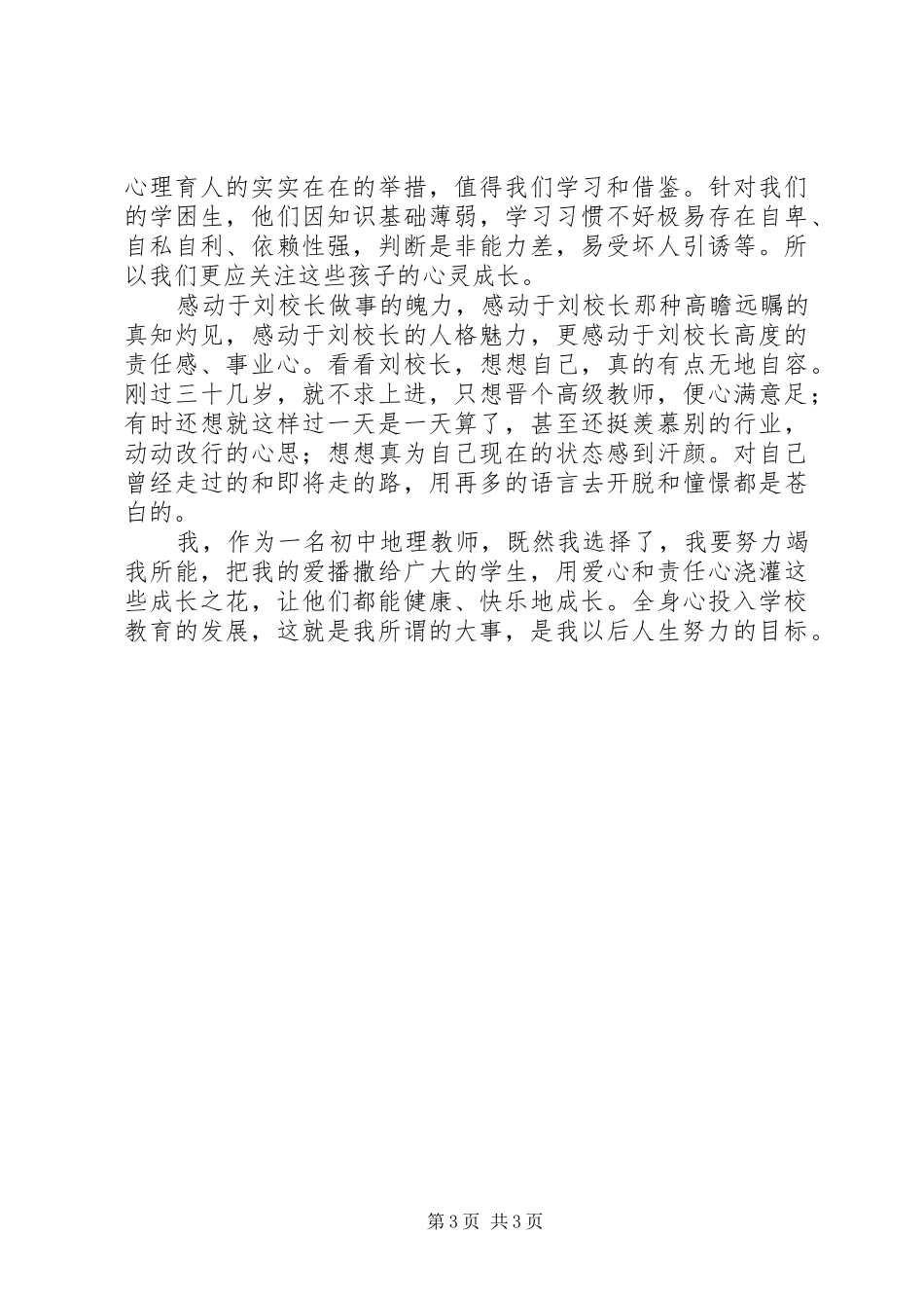 人生为一大事来读后感_第3页