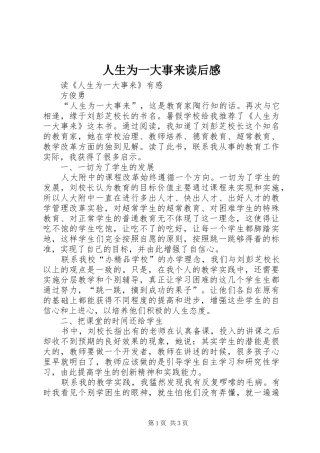 人生为一大事来读后感