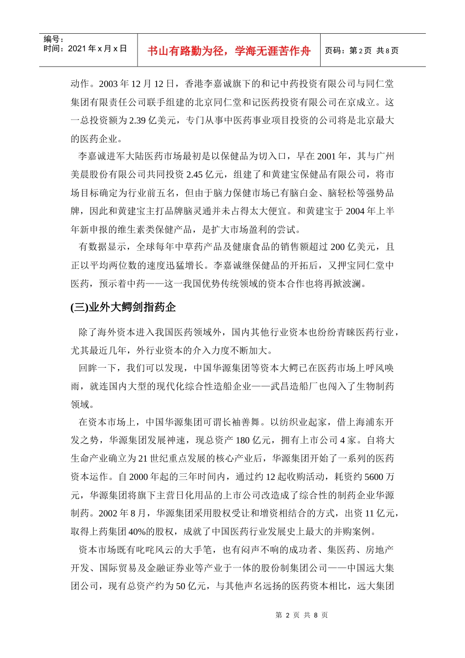 三九集团收购日本东亚制药_第2页