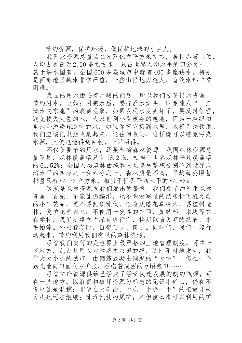 学习资源与环境感想_第2页