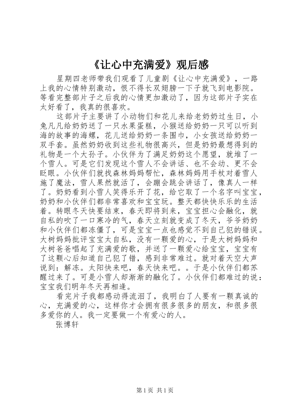 《让心中充满爱》观后感_第1页