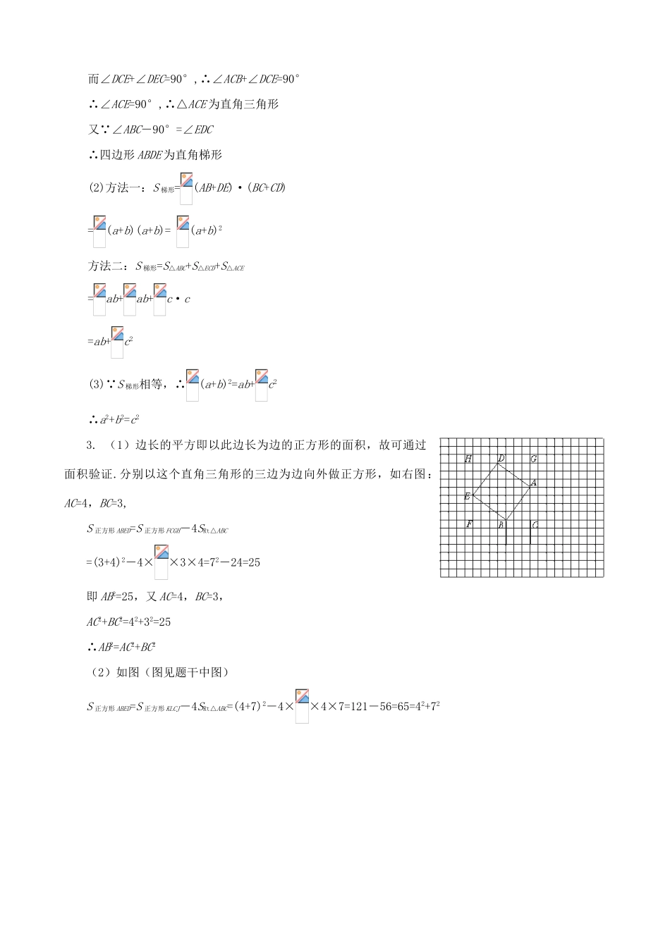七年级数学上：2.1探索勾股定理随堂演练鲁教版_第3页