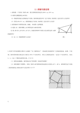 七年级数学上：2.1探索勾股定理随堂演练鲁教版