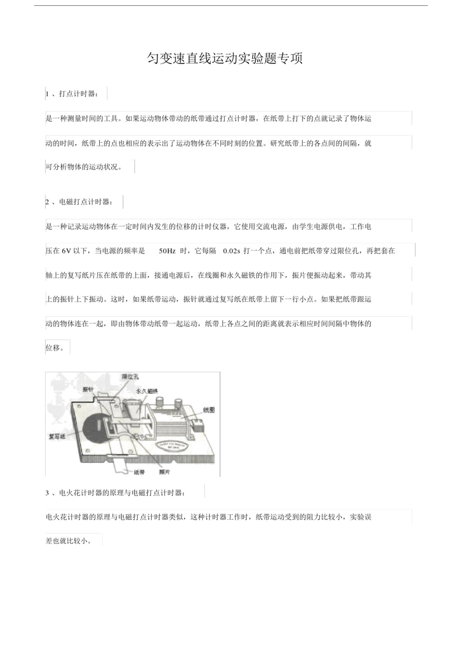 (完整word版)高一物理匀变速直线运动实验题专项训练.docx_第1页