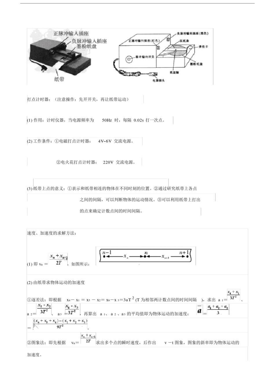 (完整word版)高一物理匀变速直线运动实验题专项训练.docx_第2页