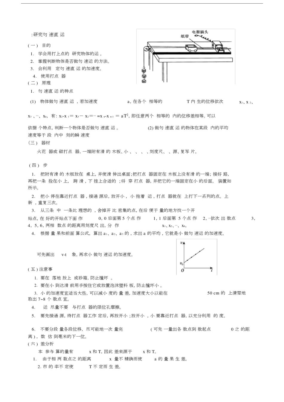 (完整word版)高一物理匀变速直线运动实验题专项训练.docx_第3页