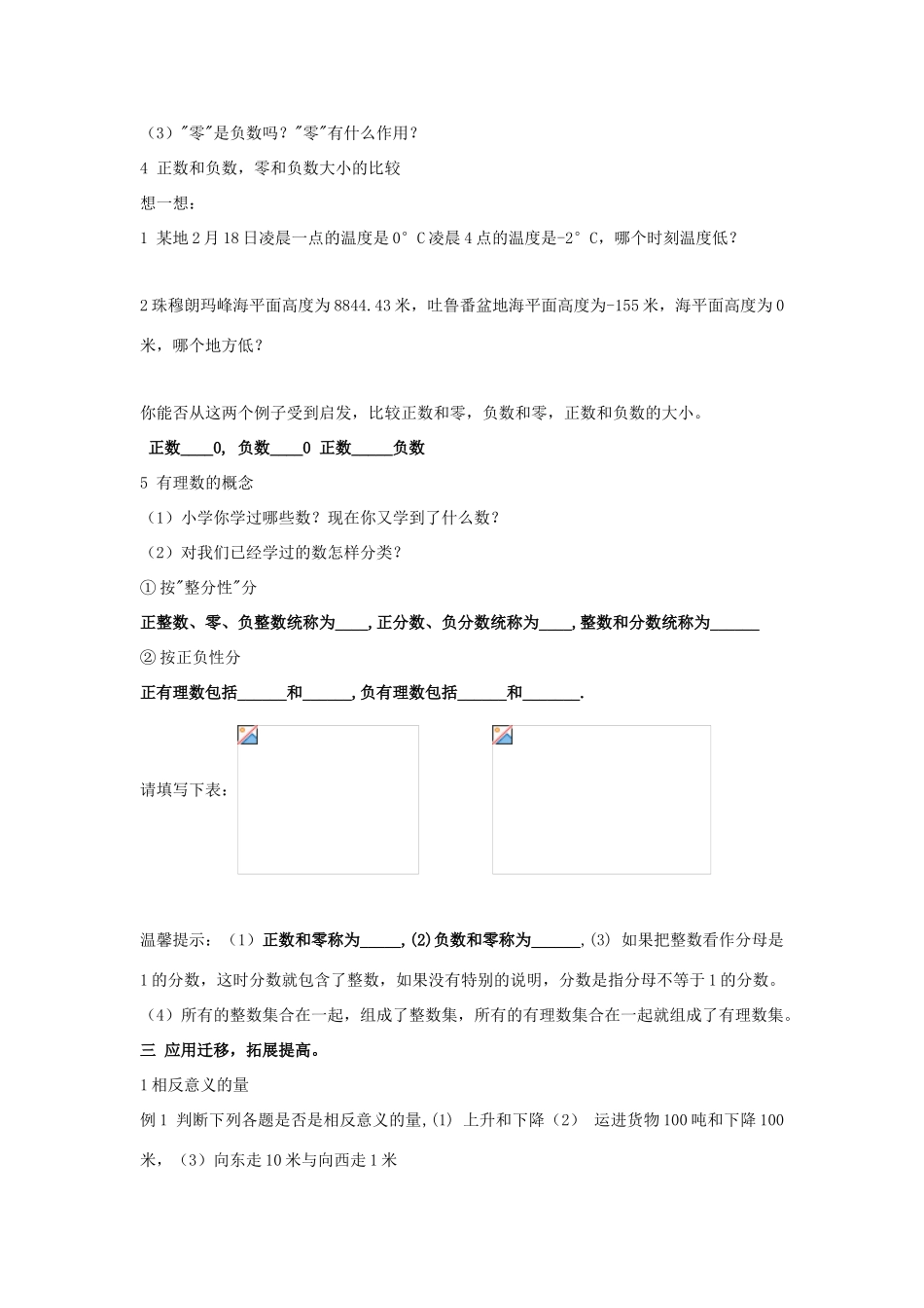 七年级数学上册 第一章《具有意义相反的量》教案 湘教版_第2页