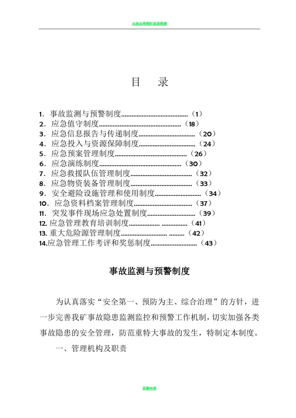 应急救援管理制度汇编_第2页