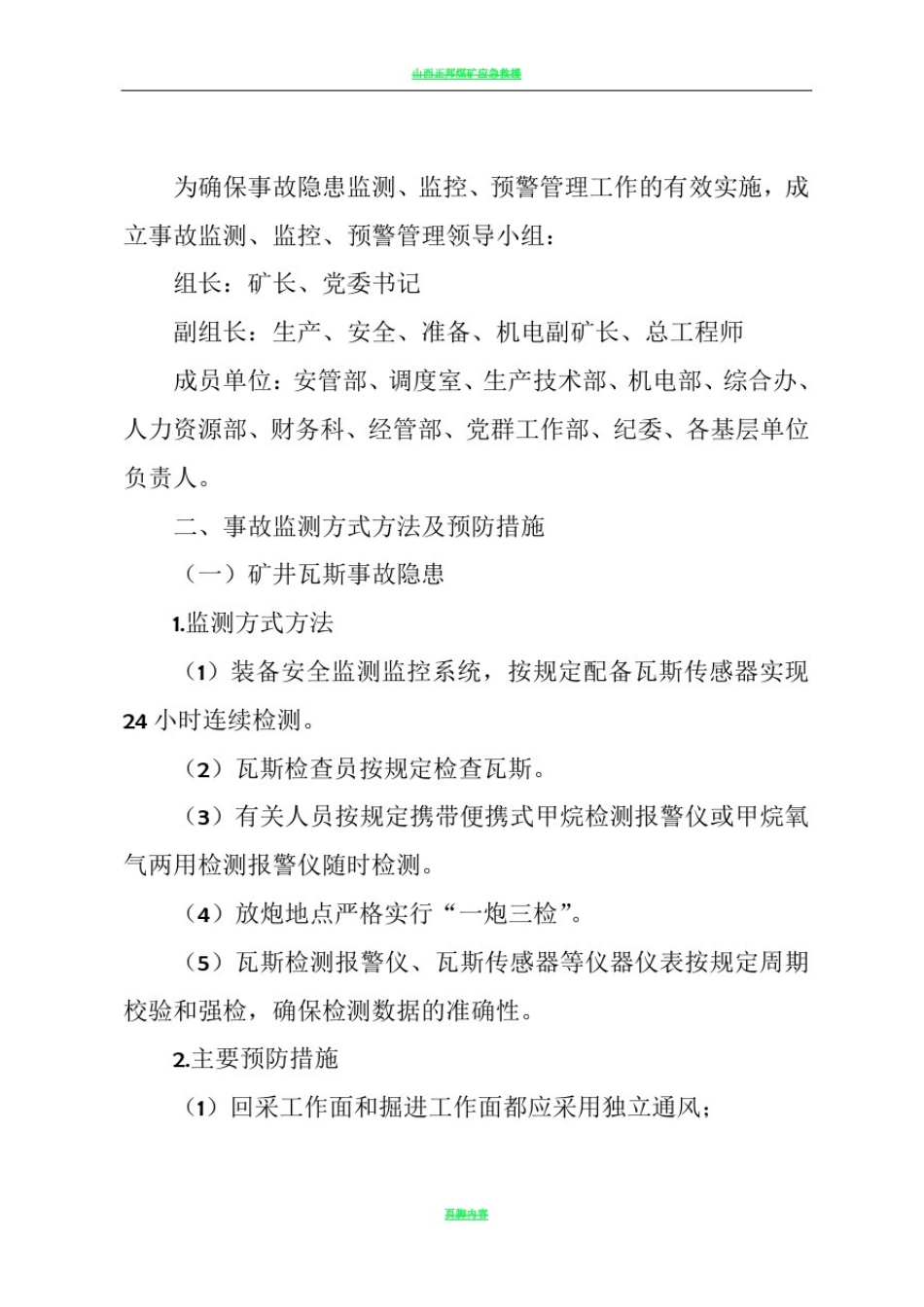 应急救援管理制度汇编_第3页