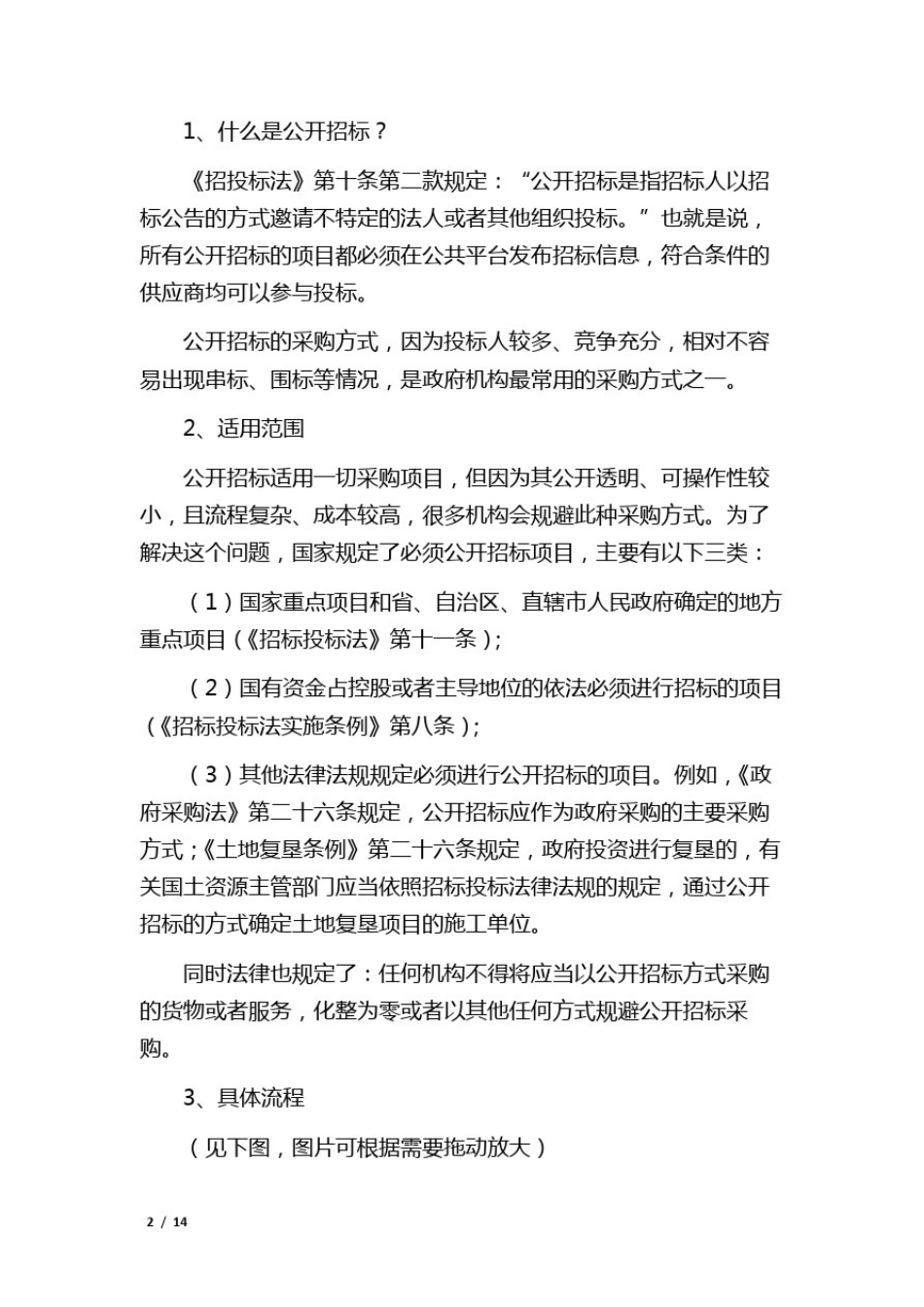 图解政府采购方式及招投标全流程_第2页