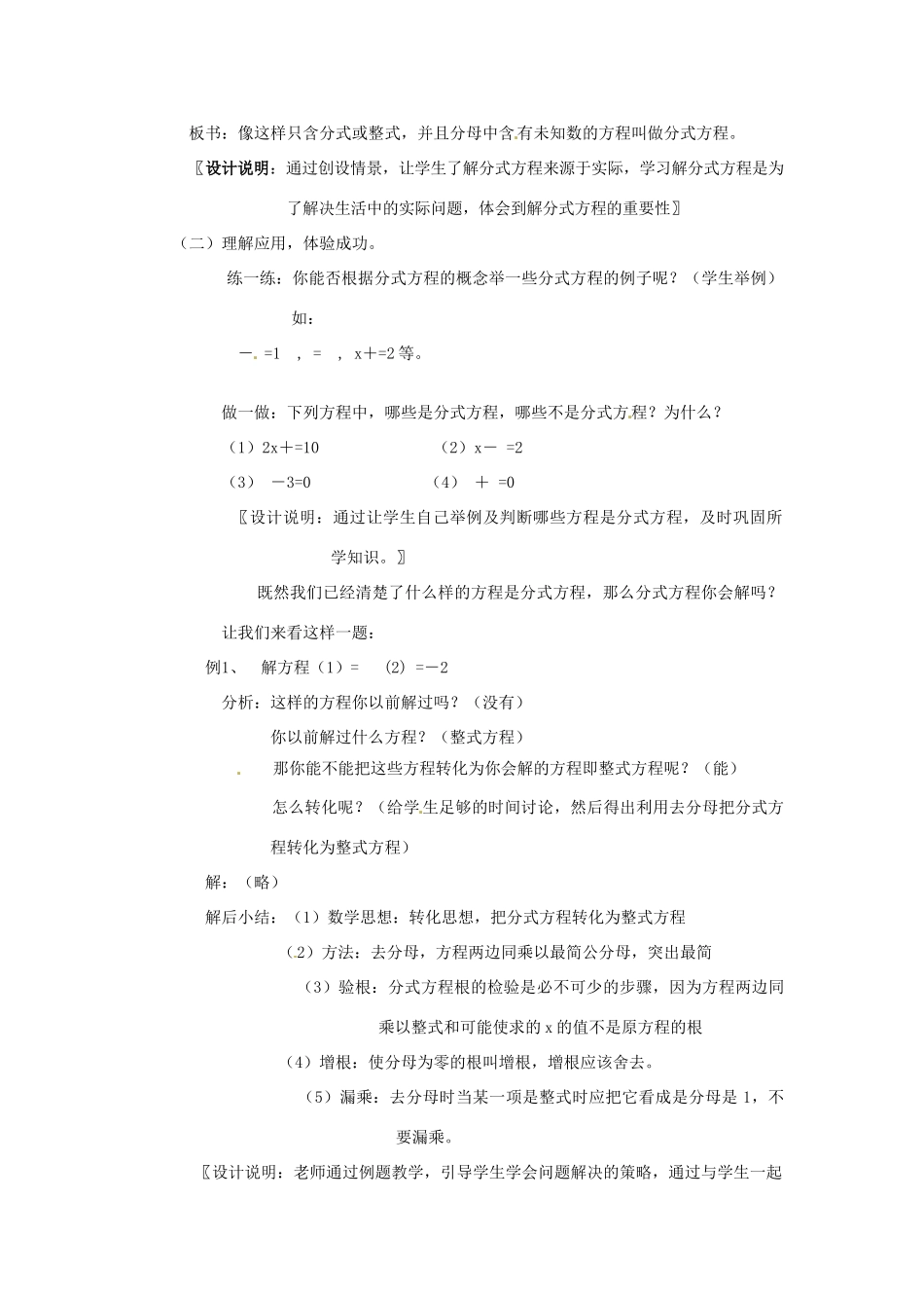 辽宁省瓦房店市第八初级中学八年级数学下册《16.3 分式方程》教学设计 新人教版_第2页